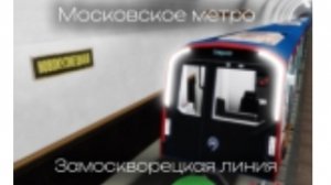 Метро