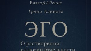 Эго. Текст Роман Егоров. Исполнение: Nikosho