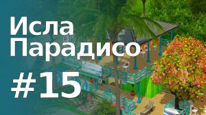 The Sims 3 Обзоры городов || Исла Парадисо #15 || Охейда, Морской музей, картинная галерея