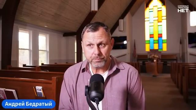 Наверное, самая общепринятая ошибка - Андрей Бедратый