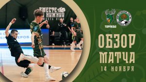 Торпедо — ЛКС | Обзор матча | БЕТСИТИ Суперлига | 11 тур | 1 матч