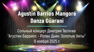 А. Барриос Мангоре. "Танец индейцев Гуарани". Исп. Дмитрий Теслов (гитара)