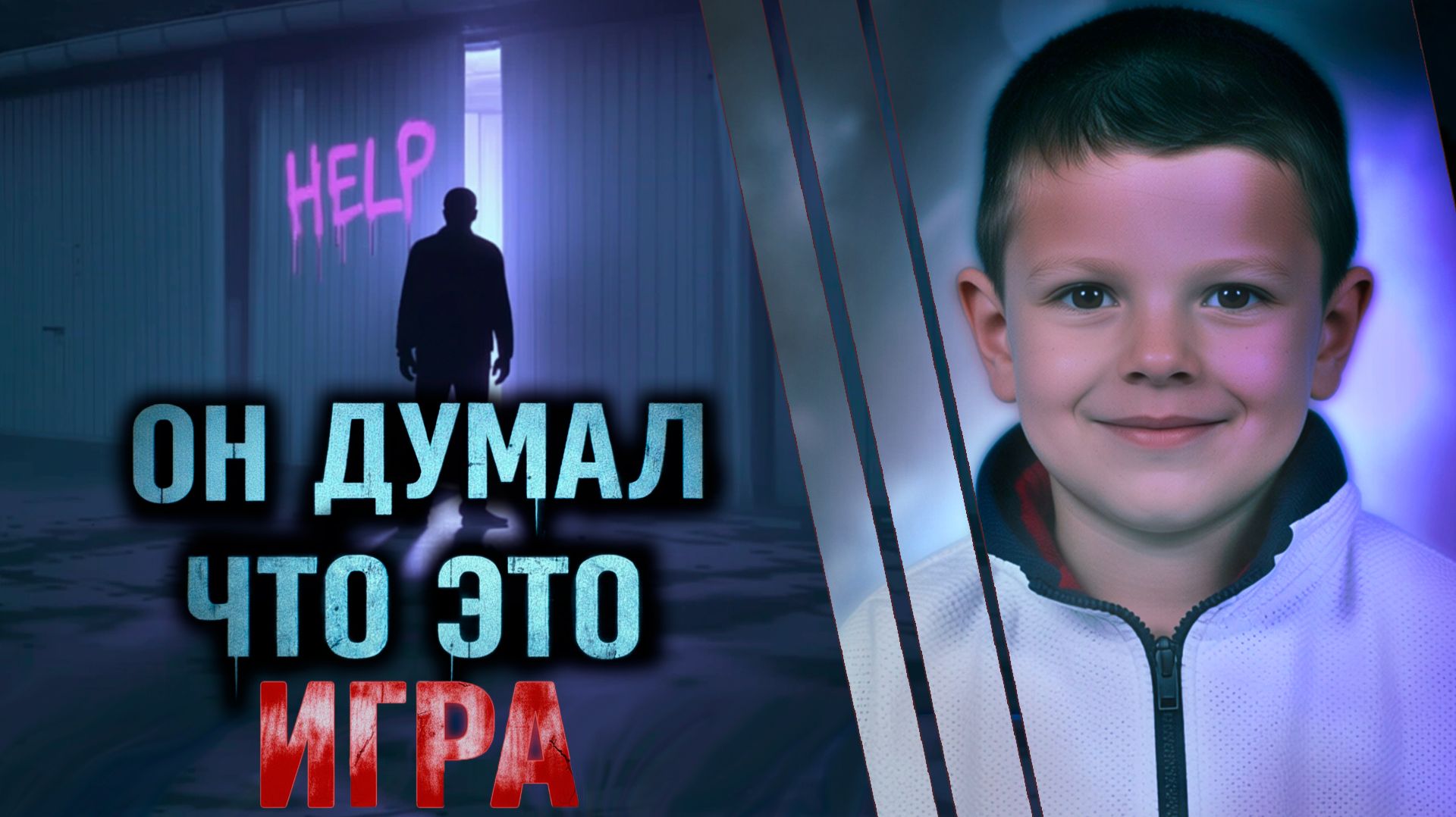 Пятилетний Энис и серийный хищник: преступление, потрясшее Францию смотреть онлайн