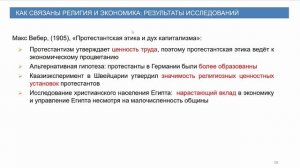 Экономика и религия: есть ли связь? | Александр Аузан