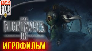 Little Nightmares III ➤ Полное прохождение.
