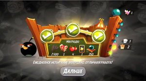 Angry Birds 2. Большой бум Бомба 15.11.2025 АВ2 /AB2