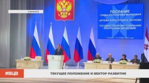 Послание Главы – 2025 / В центре внимания – 9 (14.11.2025)