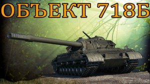 Объект 718Б газотурбинный двигатель на тяже (ДАРЮ 300 ГОЛДЫ)