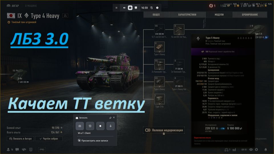 World of Tanks 2.0.1. Продолжаем страдать на Type 4 Havy и качаемся. Доработки карт. NewGTLR_ROST. смотреть онлайн