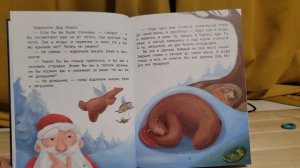 Как Дедушка Мороз мишку, ёжика и лягушку выручил, сказка