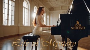 Игорь Скерцо - Жизнь в тайне / Igor Scherzo - Life in Mystery