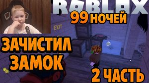 2 Часть Выживания В 99 Ночей В Лесу В РОБЛОКС ► Играю В 99 Nights In The Forest in ROBLOX