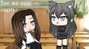 Типичные задние парты: