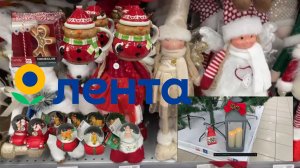 Новогодняя  ЛЕНТА  2025-2026