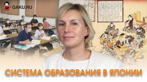 Система образования в Японии. Такая вот реальность!