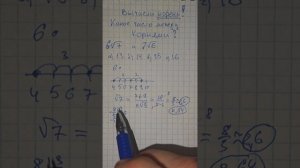 Вычисли корень и найди какое число между корнями. Огэ девятый вариант задание номер семь, 2026 год