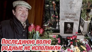 Умирал в нищете, внуков не увидел. Горькая старость Георгия Вицина