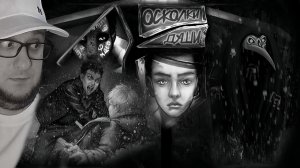 ЗАЙЧИК | НОВАЯ 5  ГЛАВА | ОСКОЛКИ ДУШИ | Друзья Всегда Помогут