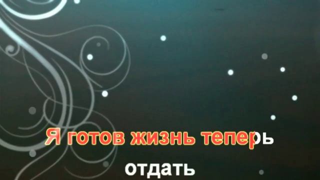 Кабриолет  Александр Марцинкевич - Кусаю руки