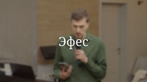 «Эфес» — Детская страничка