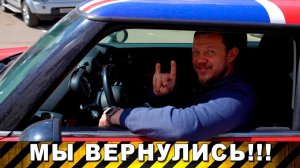 Возвращение