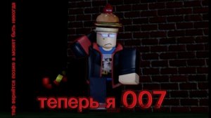 был нажать стал агентом 007