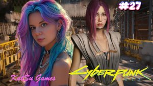 ВСТРЕТИЛИСЬ С СОЙКОЙ⇒ CYBERPUNK 2077 #27