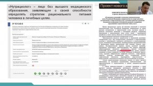Новости Российского законодательства в работе врачей со средствами Гигиены питания.