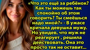 «Будущий зять оказался отцом! Реакция матери стала настоящей сенсацией» Слушать рассказы