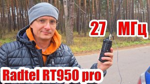 Radtel RT 950 pro 27МГц мини тест сравнение