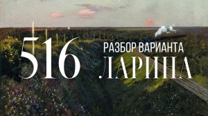 Разбор 516 варианта Ларина, 14, 17, 19 задания