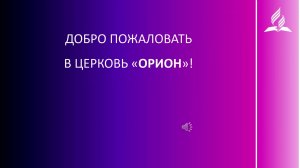 Проповедь "Ездра"  Выдрин И.