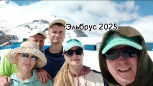Экстрим отпуск в горах! Эльбрус 2025!