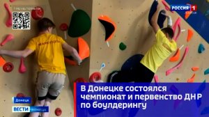 В Донецке состоялся чемпионат и первенство ДНР по боулдерингу