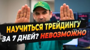 Секреты от опытного трейдера при работе с опционами