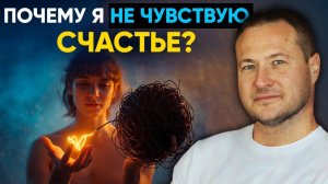 ПРОСТОЙ СЕКРЕТ СЧАСТЬЯ Большинство к этому не готовы