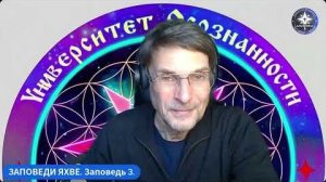 🔥 ПРАКТИКИ ПРОСВЕТЛЕНИЯ. НОВЫЕ Заповеди Яхве. ЗАПОВЕДЬ 3️⃣. П-РА-ктика соединени-Я с ЧИСТОТОЙ БОГА