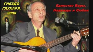 Единство Веры, Надежды и Любви_ Ra_Tal