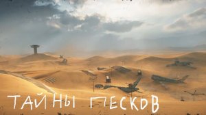 Исследуем Дюны || Mad Max #66
