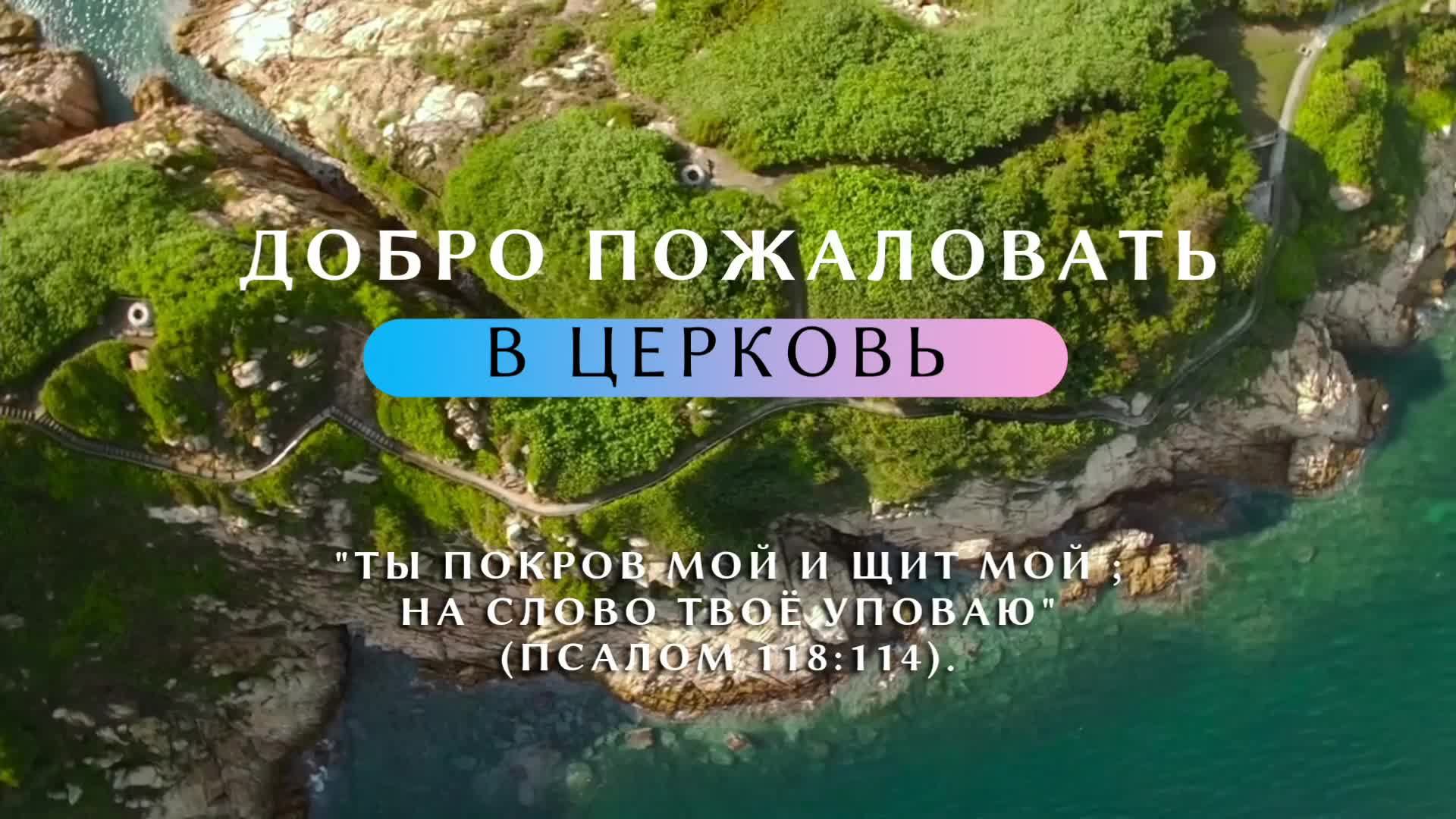 Субботнее служение ЦХ АСД Серпухов смотреть онлайн