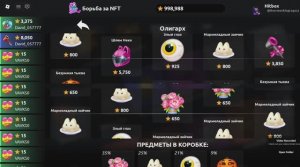 роблокс NFT BATTLE