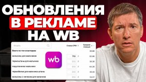 Органическая выдача, CPC, персонализация: что изменилось в рекламе на Wildberries?