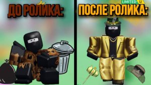 ПОЛУЧАЕМ 30+ КРУТЫХ ЛИМИТОК В РОБЛОКС БЕСПЛАТНО !