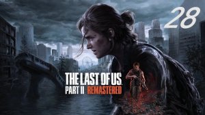 The last of us part II (Remastered) #28 За лекарствами