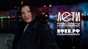 Виктория Черенцова - Лети навстречу (OFFICIAL VIDEO 2025)