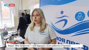 Форум «Моя профессия — моё будущее» начал работать в Горловке