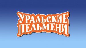Шоу "Уральские пельмени", 224-я серия - "География пельменей. "Хорватия". Обзор