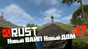 Учусь играть в Раст | 17 | Rust