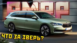 НОВАЯ ШКОДА СУПЕРБ 2025 НА РМРП В ГТА 5!