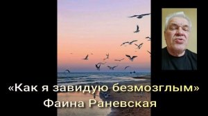 75 Как я завидую безмозглым